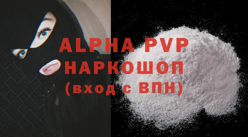 закладка  Апатиты  Alpha-PVP VHQ 